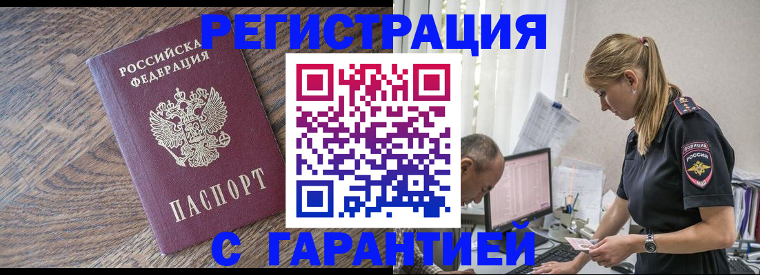 прописка для работы в Волосово
